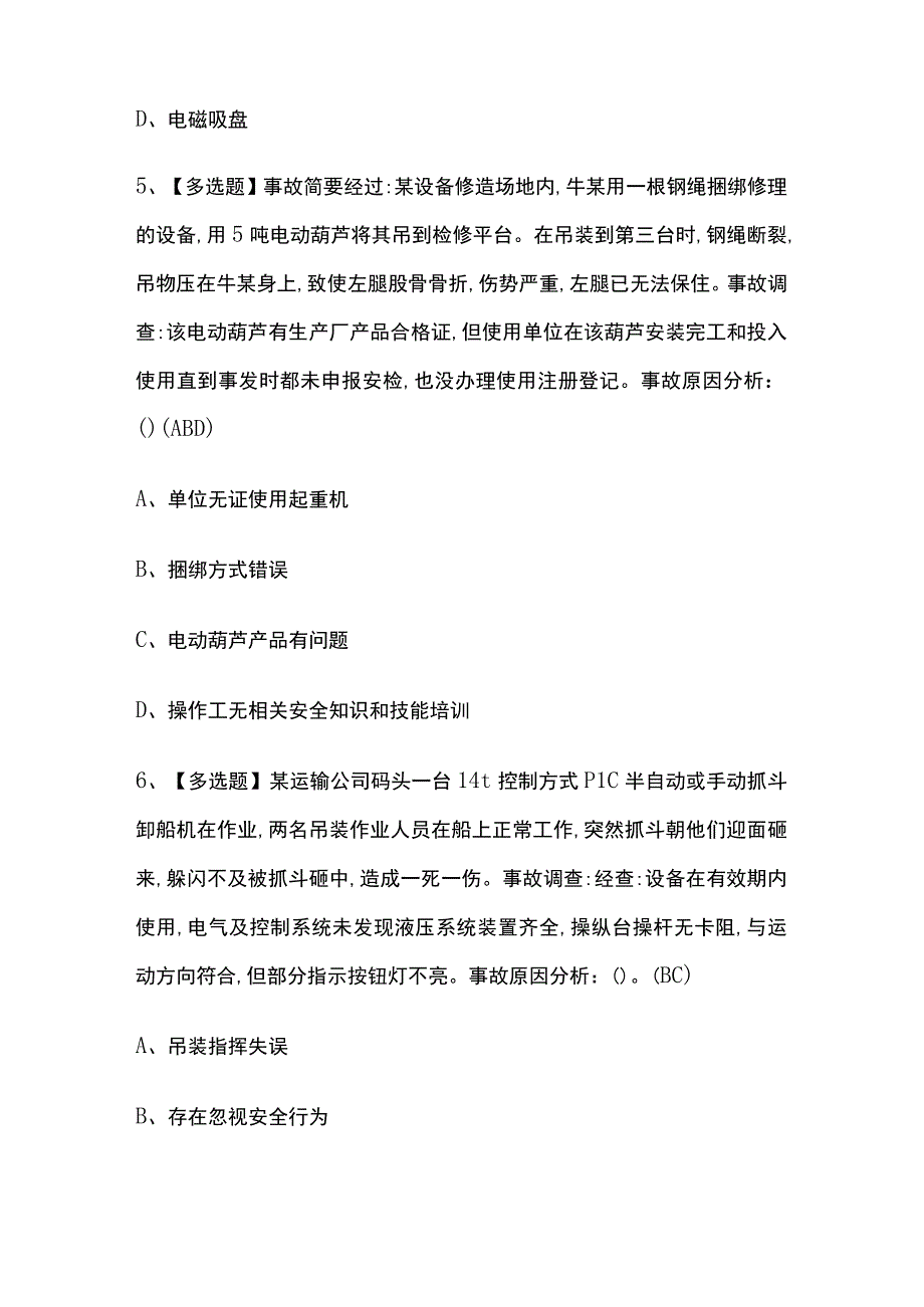 2023年云南流动式起重机司机考试内部全考点题库附答案.docx_第3页