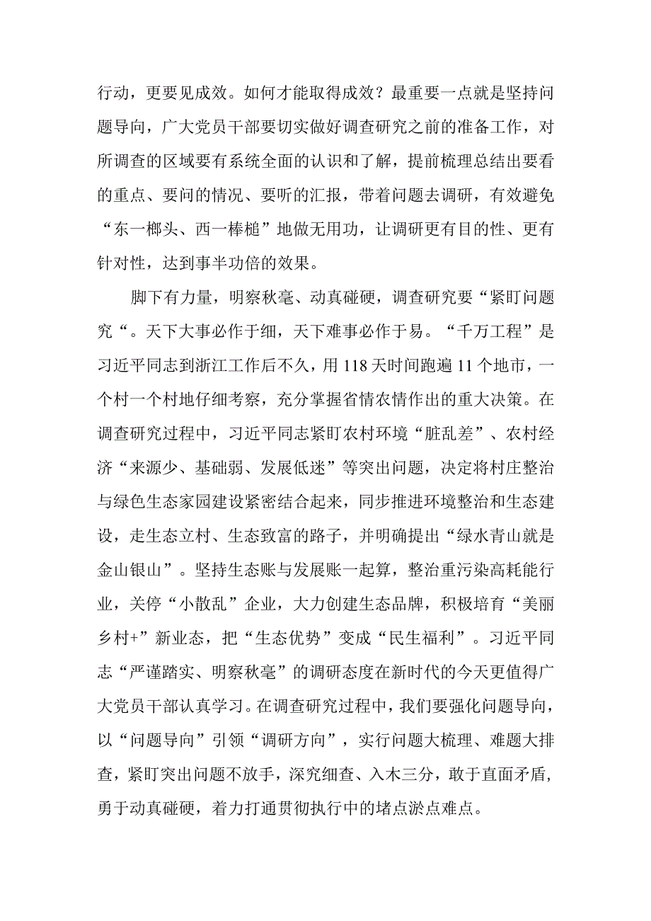 5篇 2023学习浙江省千万工程经验案例专题研讨心得发言材料.docx_第2页