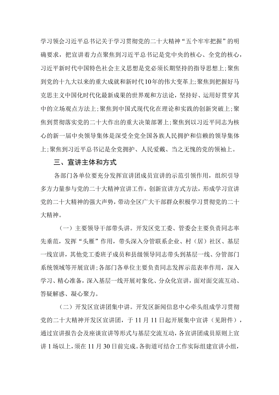 2023学习贯彻党的二十大精神宣讲工作方案精选六篇汇编.docx_第2页