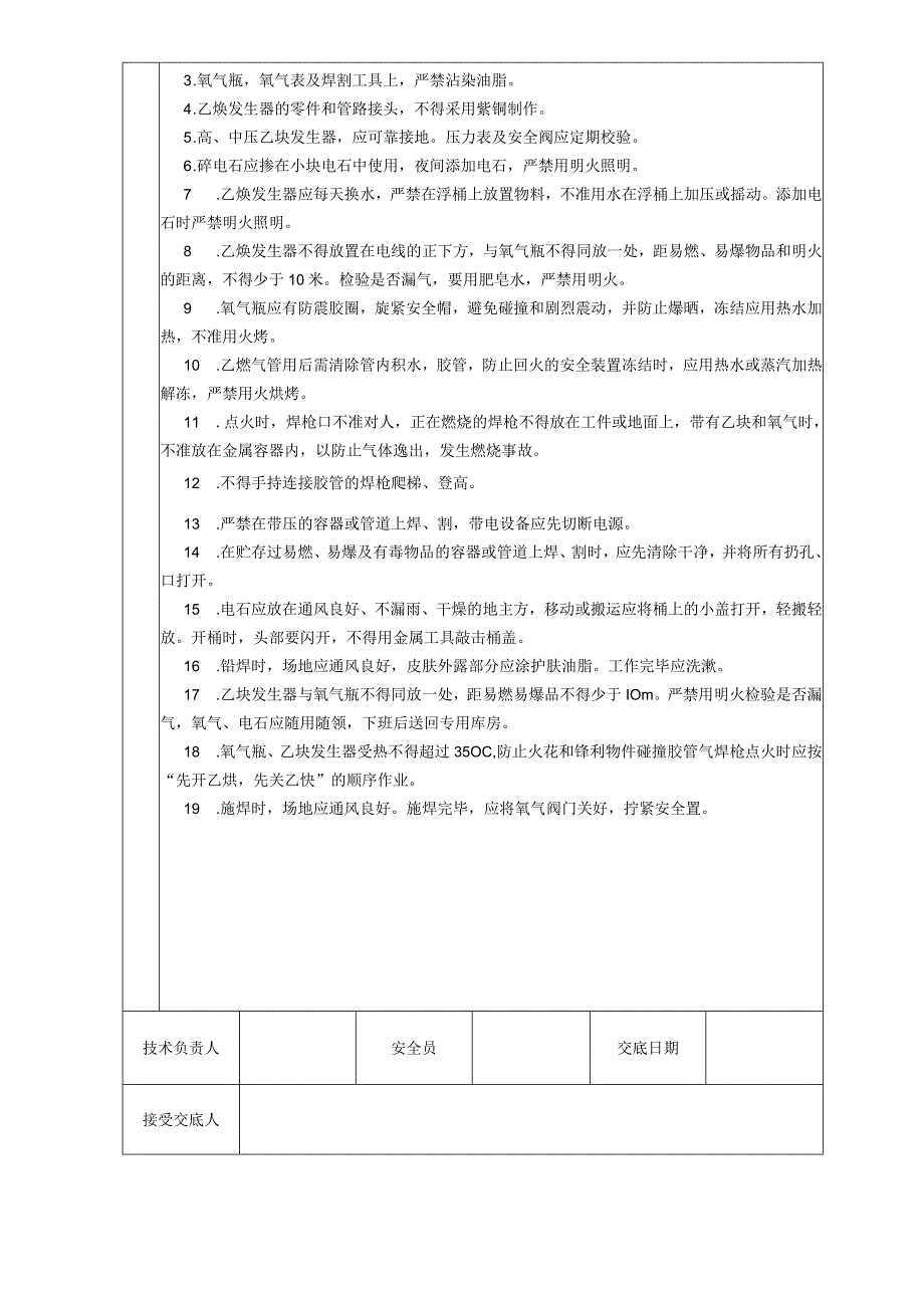 2023年整理安全技术交底大全全集.docx_第2页