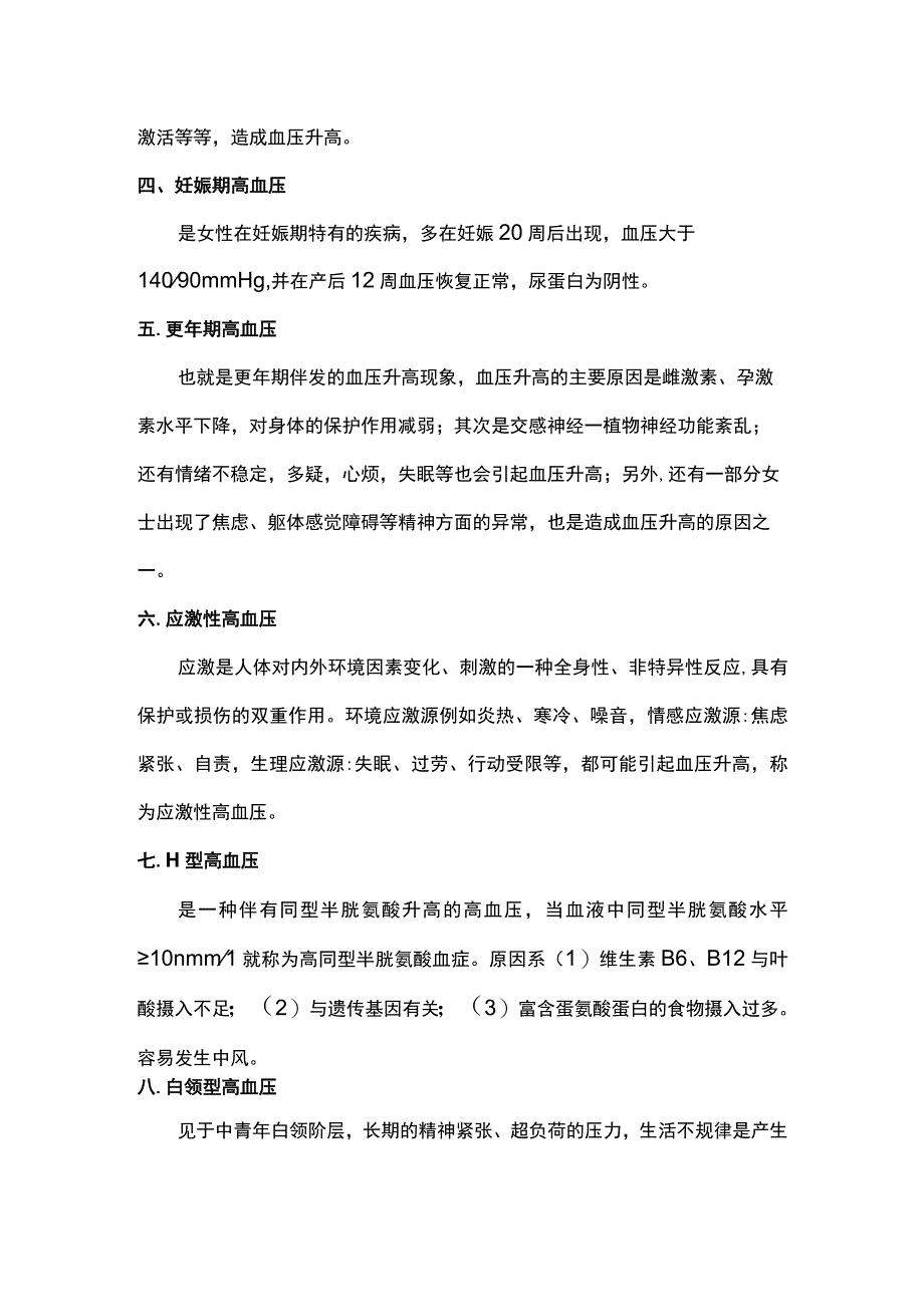 2023高血压分类分型诊治.docx_第2页