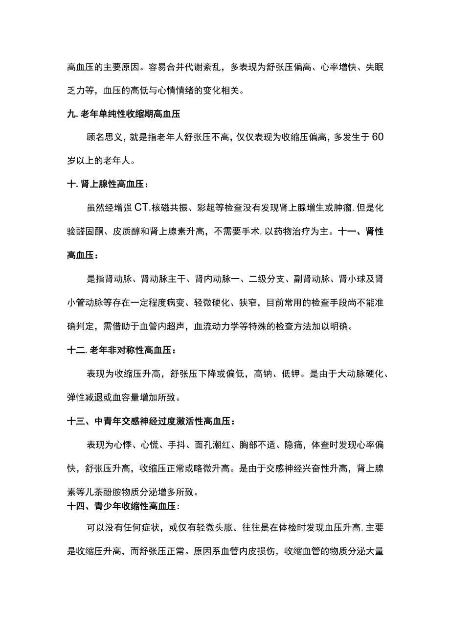 2023高血压分类分型诊治.docx_第3页