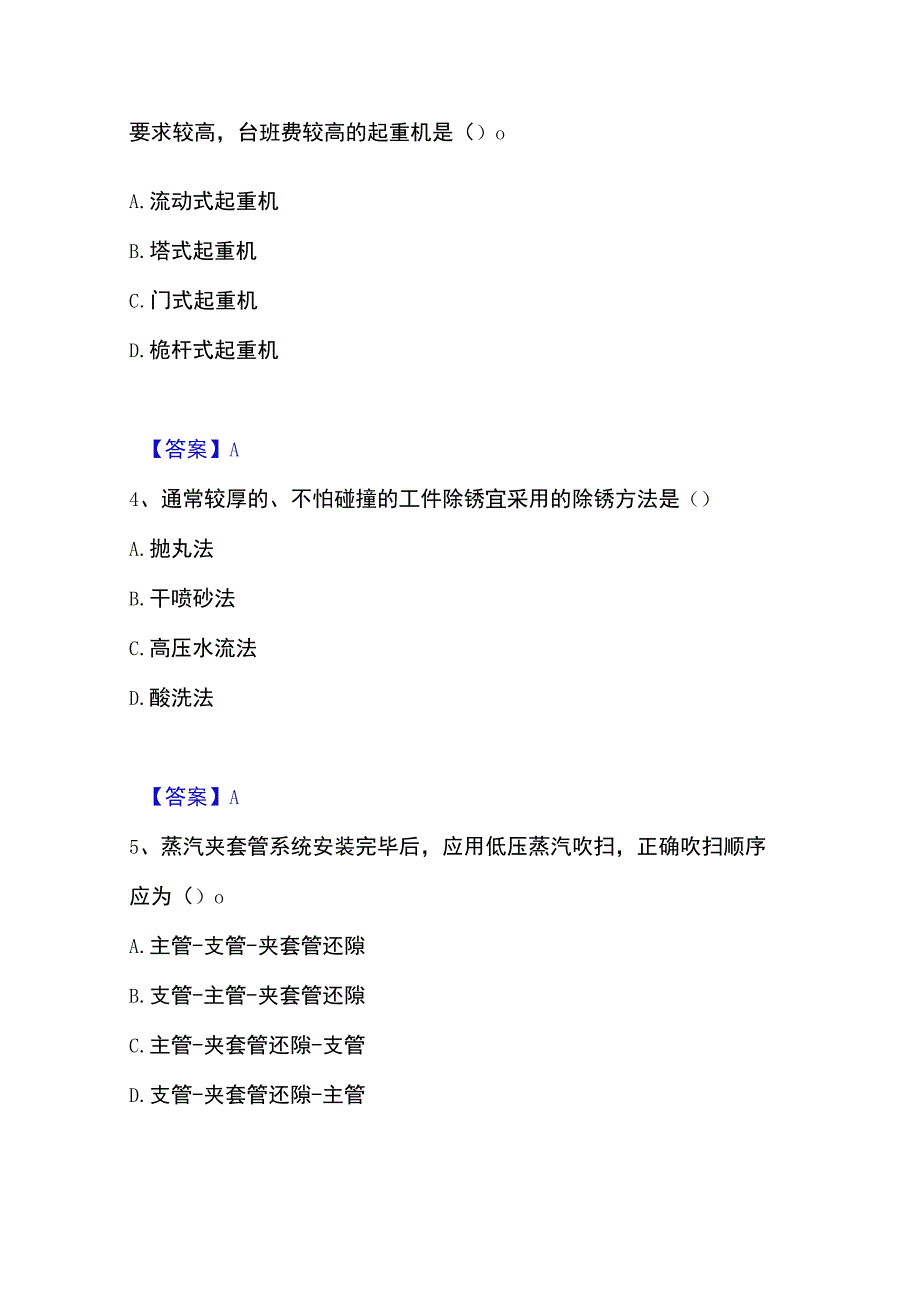 2023年整理一级造价师之建设工程技术与计量安装押题练习试卷B卷附答案.docx_第2页