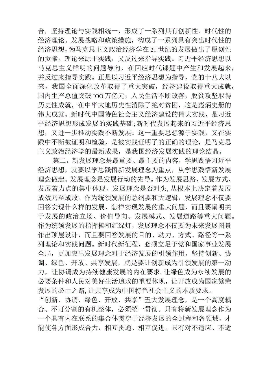 2023主题教育主题教育集中学习研讨发言提纲范文共8篇.docx_第2页