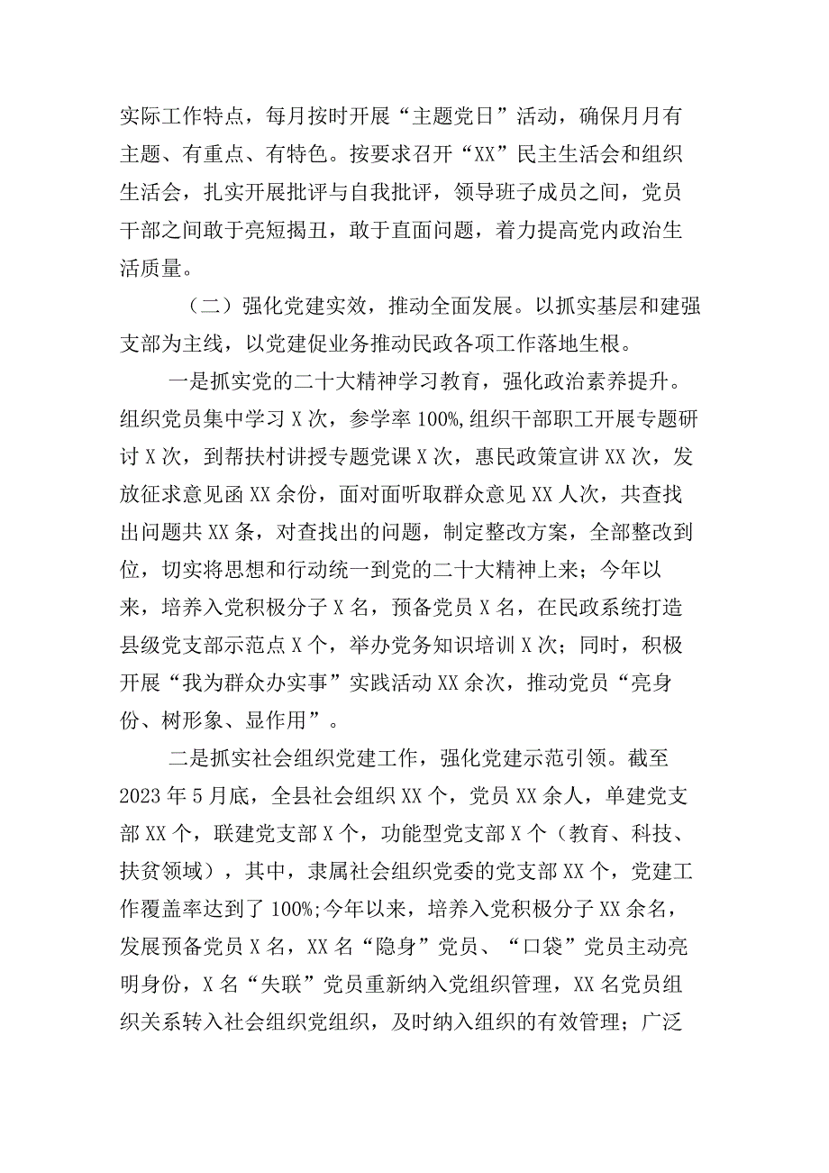 2023年上半年宣传统战工作总结后附其他总结详见目录汇编.docx_第3页