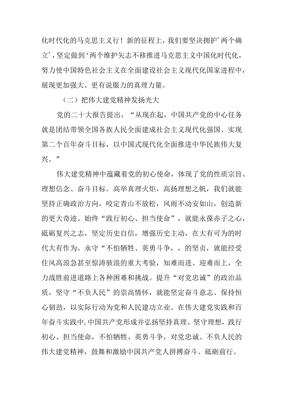 2023七一专题党课2023七一弘扬伟大建党精神专题党课精选12篇.docx_第2页