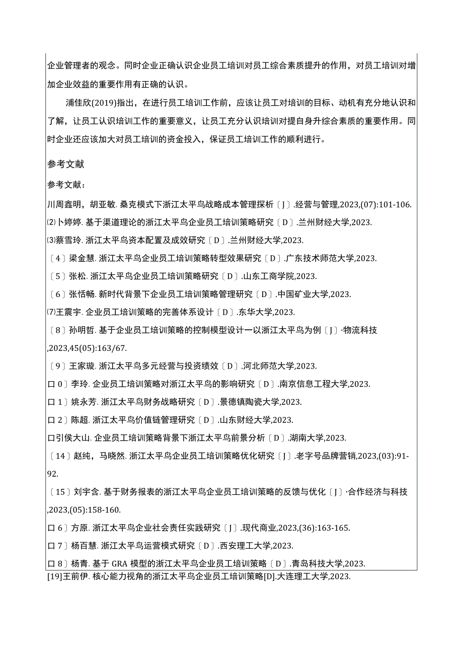 《太平鸟公司新员工入职培训研究》开题报告文献综述3500字.docx_第3页