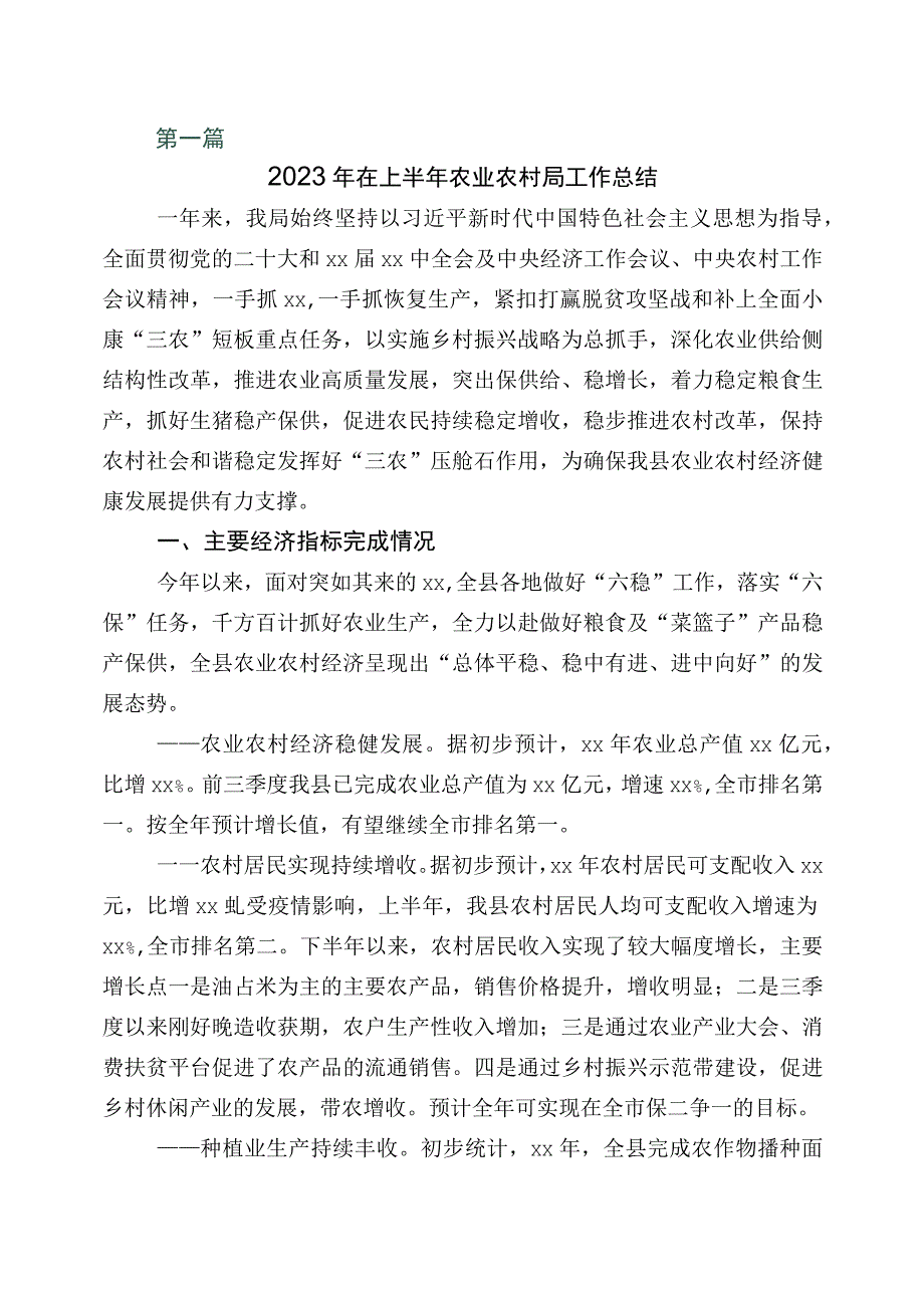 2023年农业农村推进情况总结七篇.docx_第1页