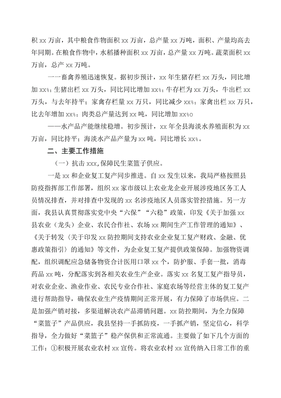 2023年农业农村推进情况总结七篇.docx_第2页