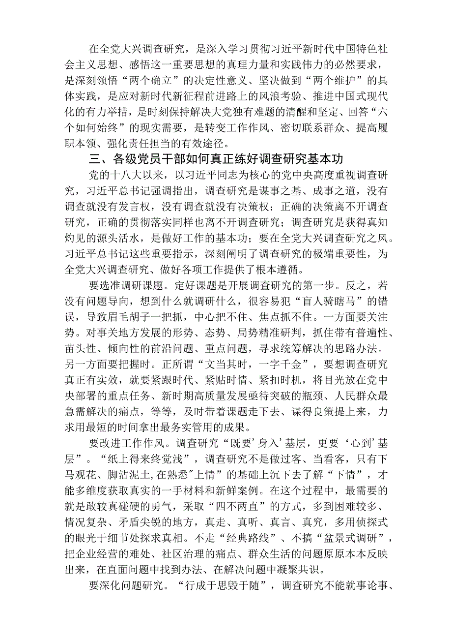 2023专题党课在全党大兴调查研究专题学习党课讲稿精选参考范文八篇.docx_第3页