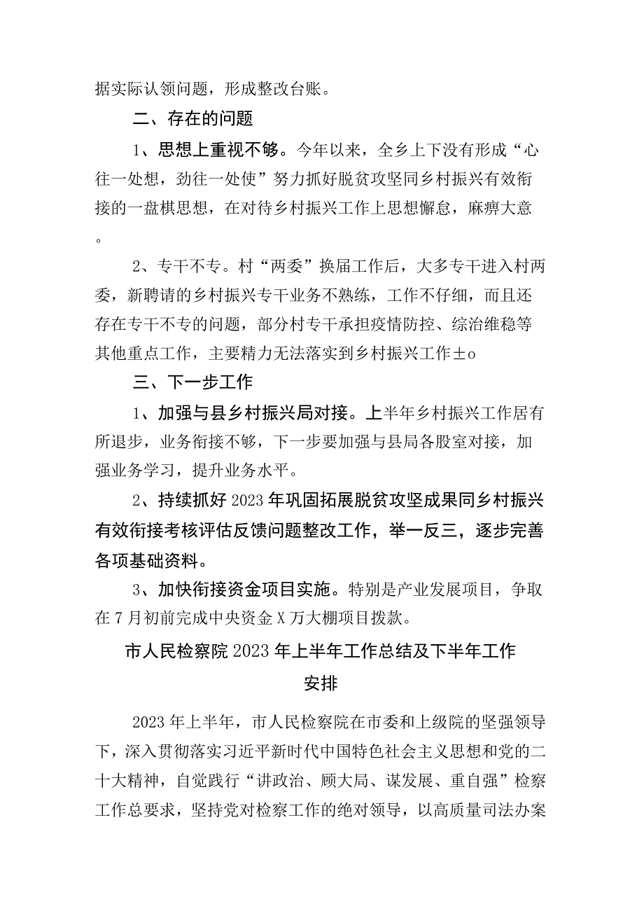 xx市商务局2023年上半年工作总结及其其他半年总结汇编.docx_第3页