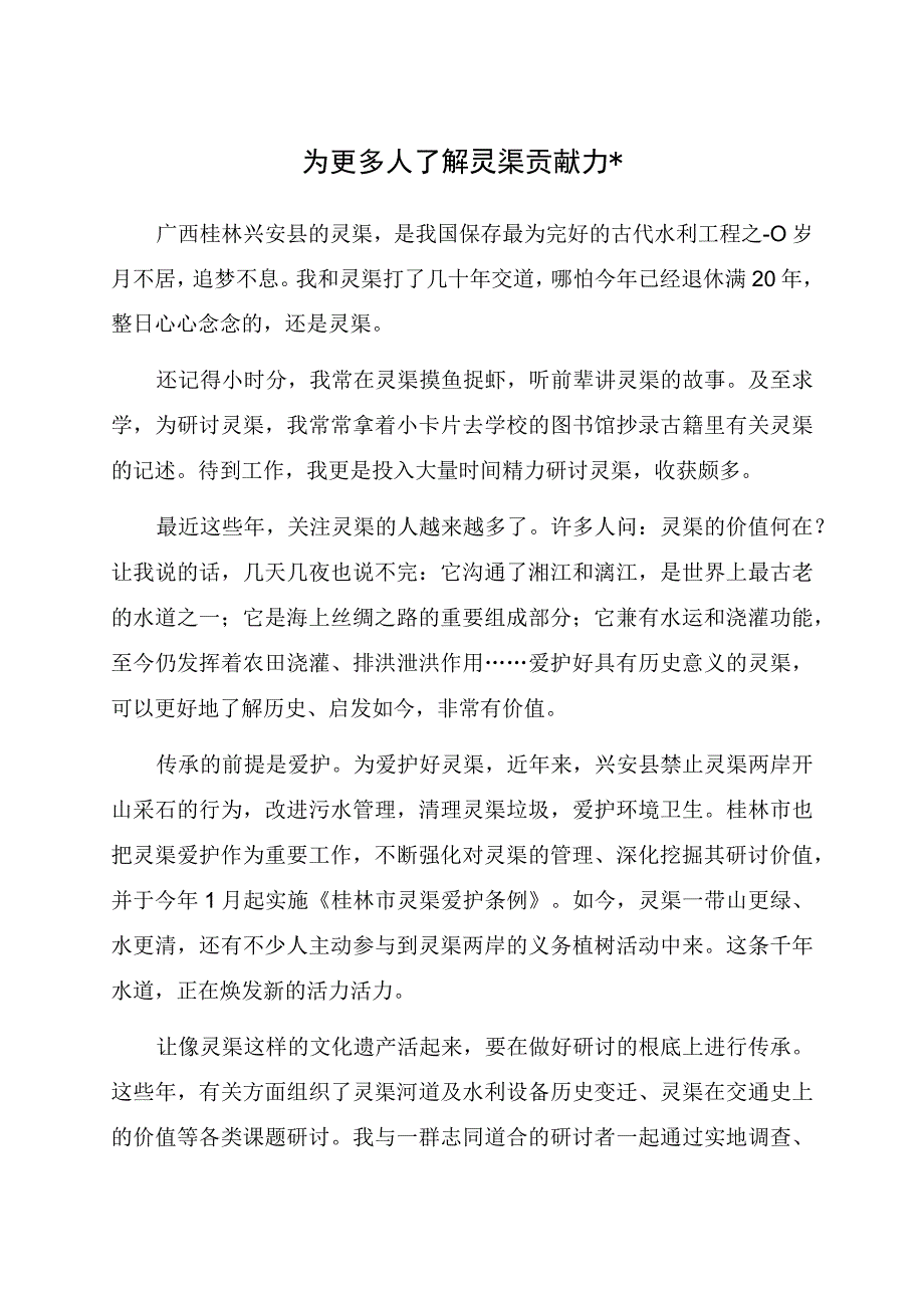 为更多人了解灵渠贡献力量.docx_第1页