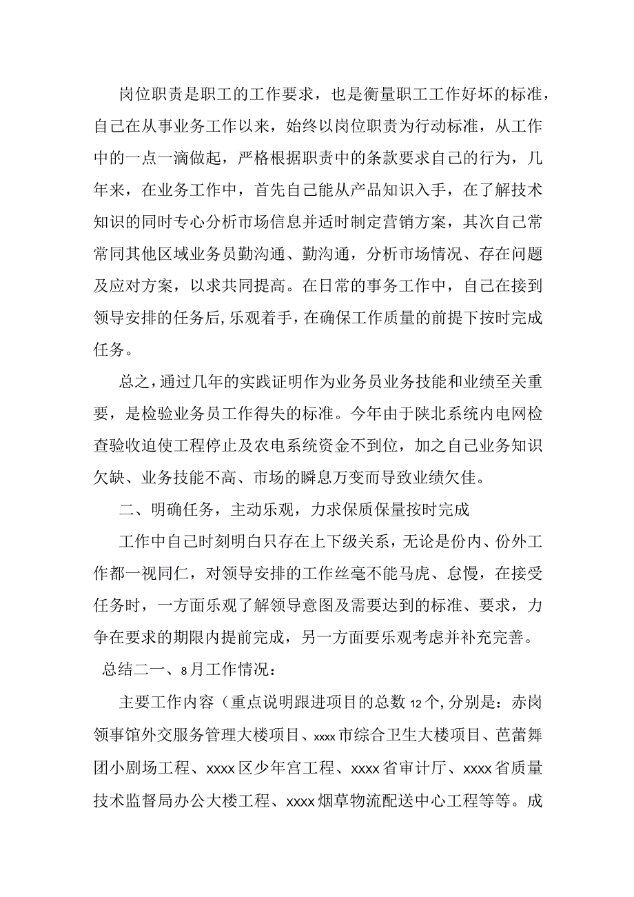 公司销售业务员工作总结2023年三篇.docx_第2页