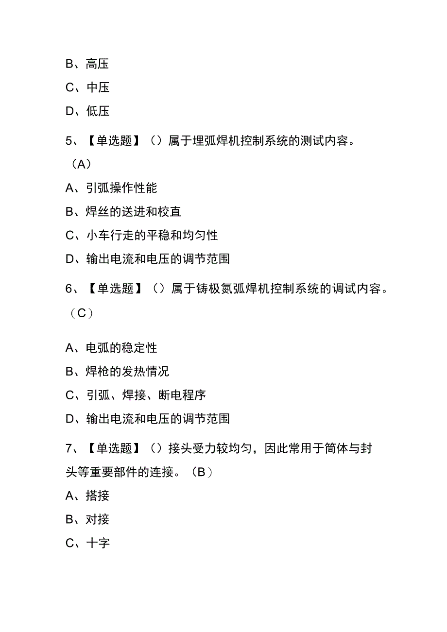 2023年四川焊工高级考试内部全考点题库附答案.docx_第2页