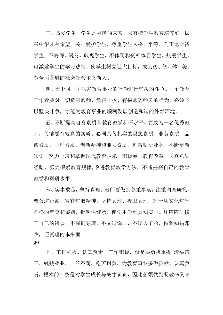 2023年禁毒法制教育心得体会简短.docx_第2页