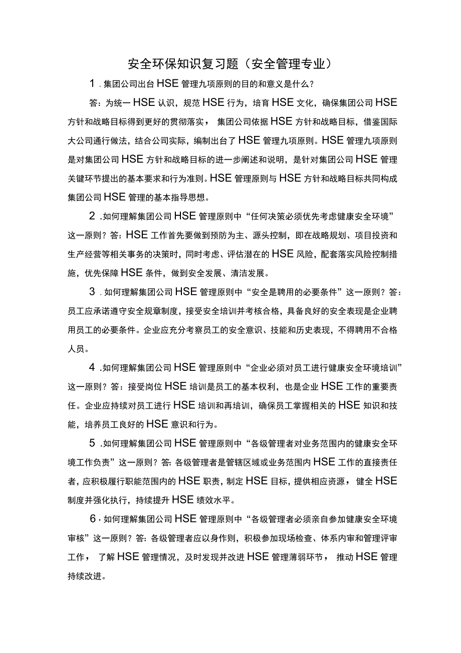 2023年整理安全环保安全管理.docx_第1页