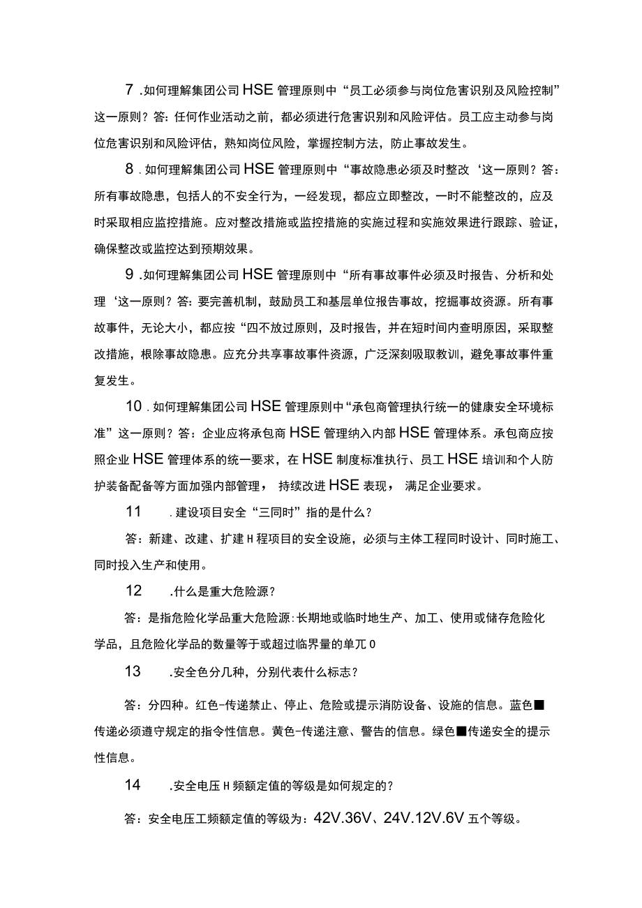 2023年整理安全环保安全管理.docx_第2页