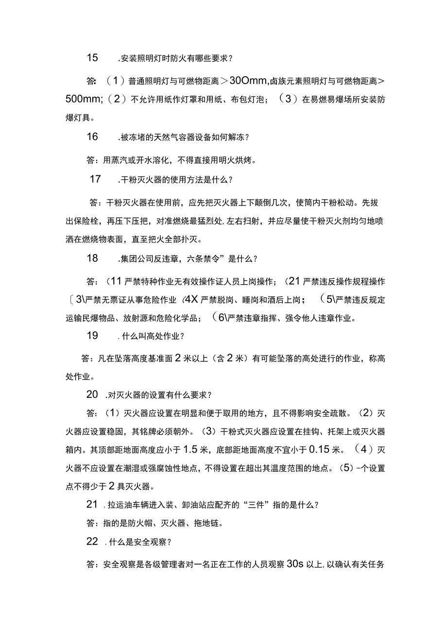 2023年整理安全环保安全管理.docx_第3页