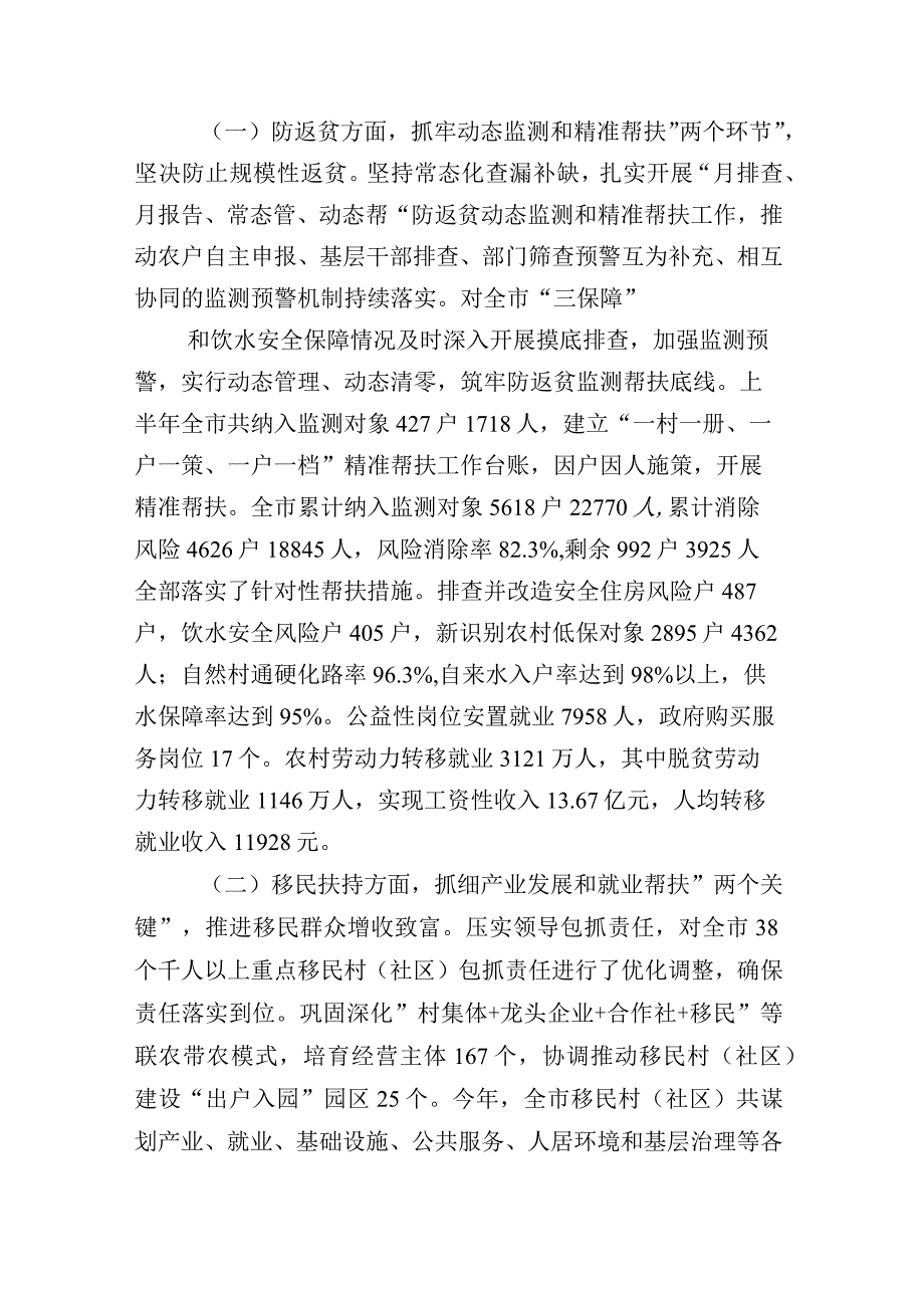 xx市乡村振兴局2023年上半年工作总结含其他部门总结多篇.docx_第2页