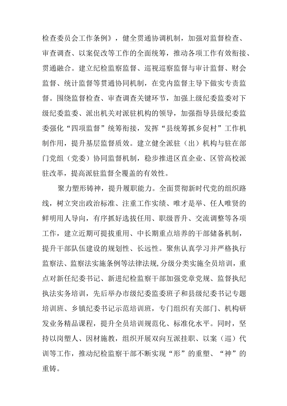 以自我革命精神抓好干部队伍建设的调查与研究与2023从严治党述职报告模板7篇.docx_第2页