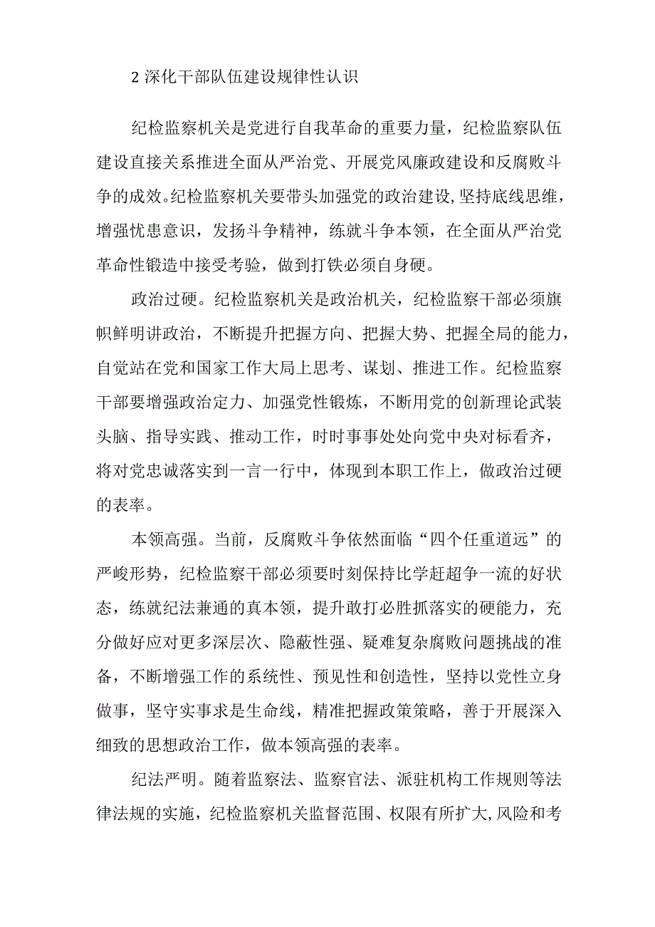 以自我革命精神抓好干部队伍建设的调查与研究与2023从严治党述职报告模板7篇.docx_第3页