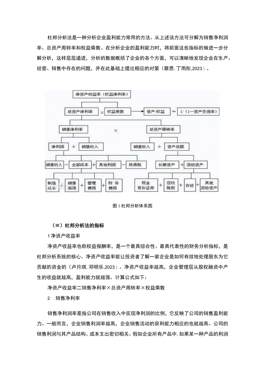 《太平鸟企业杜邦分析20192023—以太平鸟为例》9500字.docx_第3页