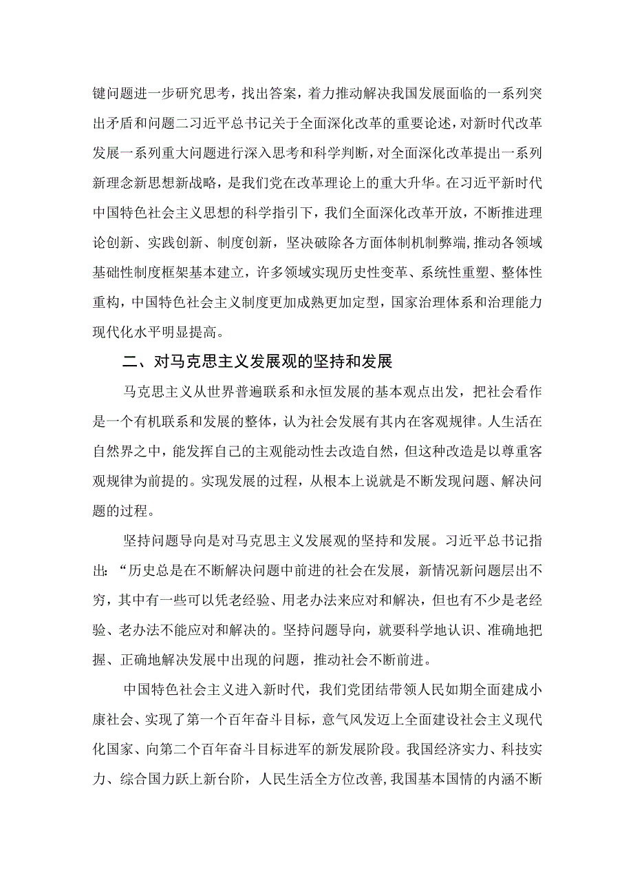 2023年党员干部学习六个必须坚持心得体会交流研讨发言材料七篇最新精选.docx_第2页