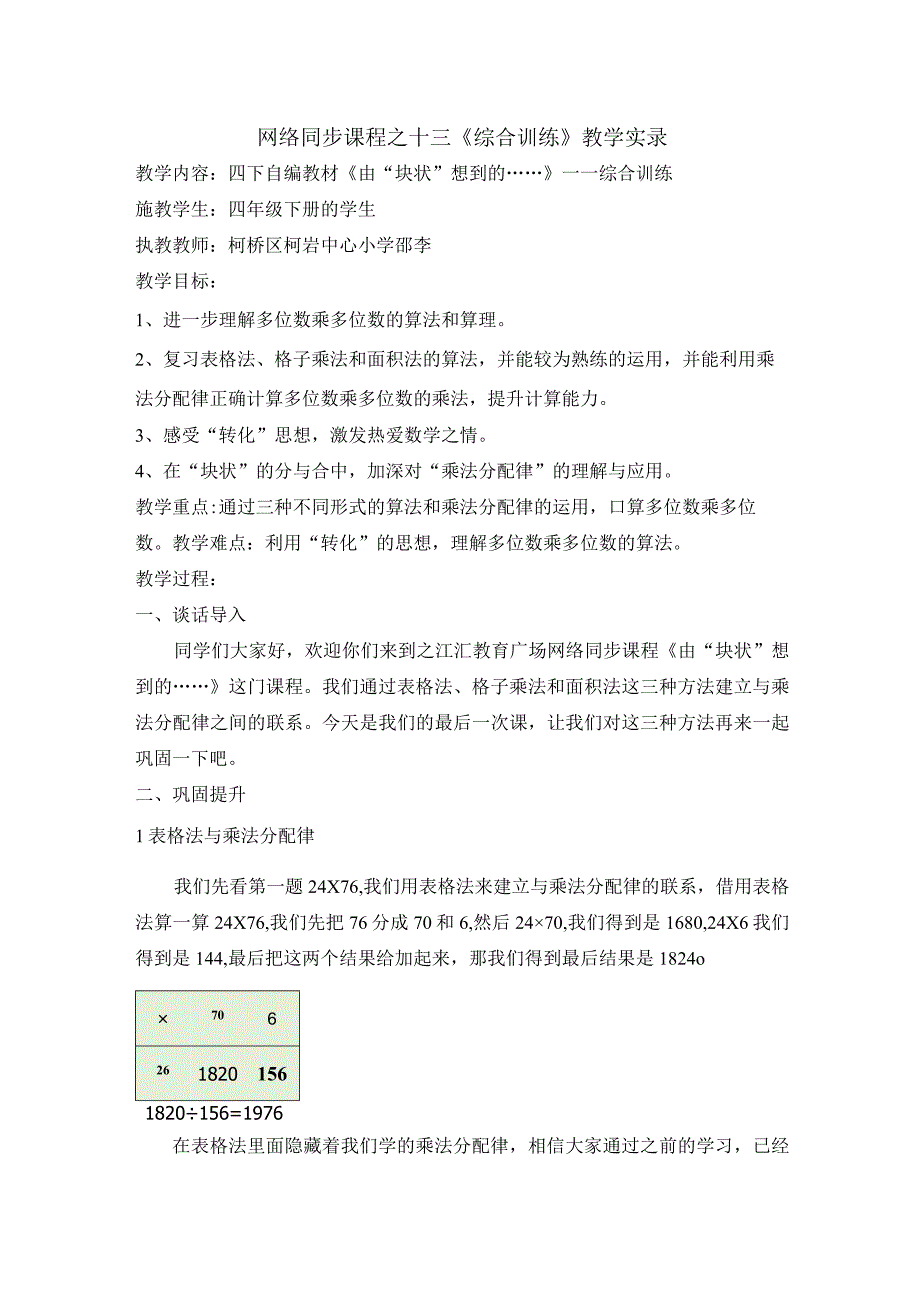 13综合训练教学实录公开课教案教学设计课件资料.docx_第1页