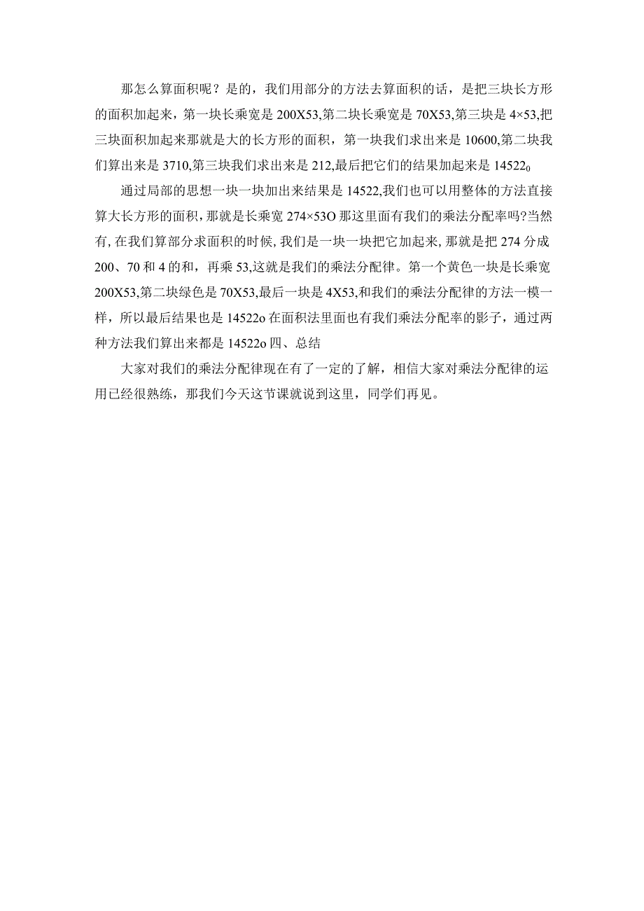 13综合训练教学实录公开课教案教学设计课件资料.docx_第3页