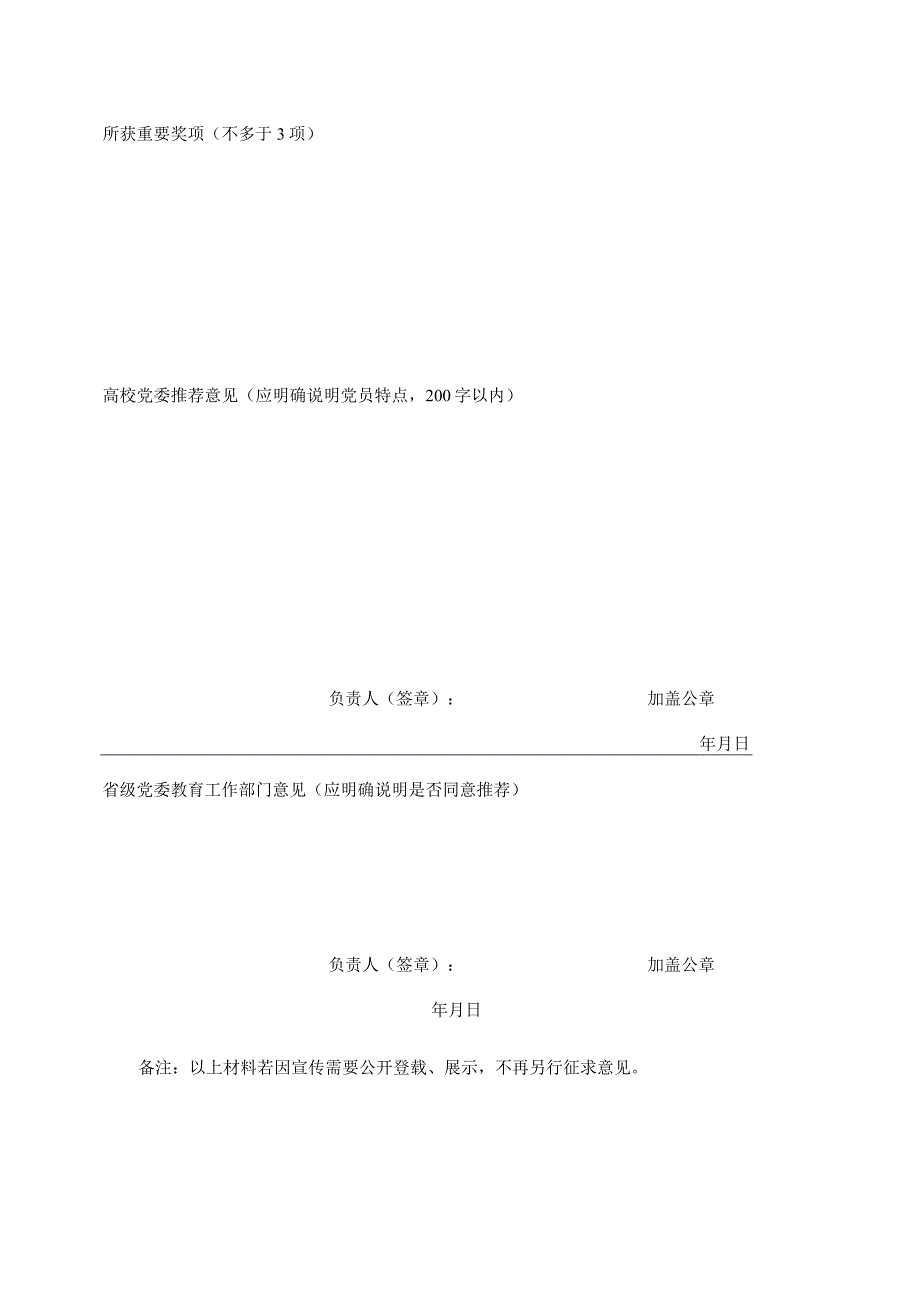 XX理工大学研究生党员标兵推荐表.docx_第3页