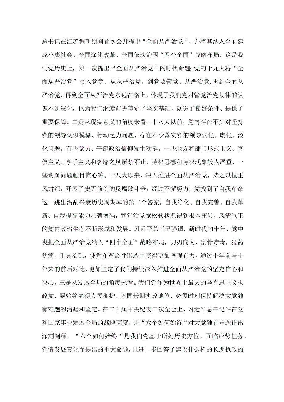 2023纪委书记在主题教育专题读书班上的研讨发言材料精选九篇供参考.docx_第2页