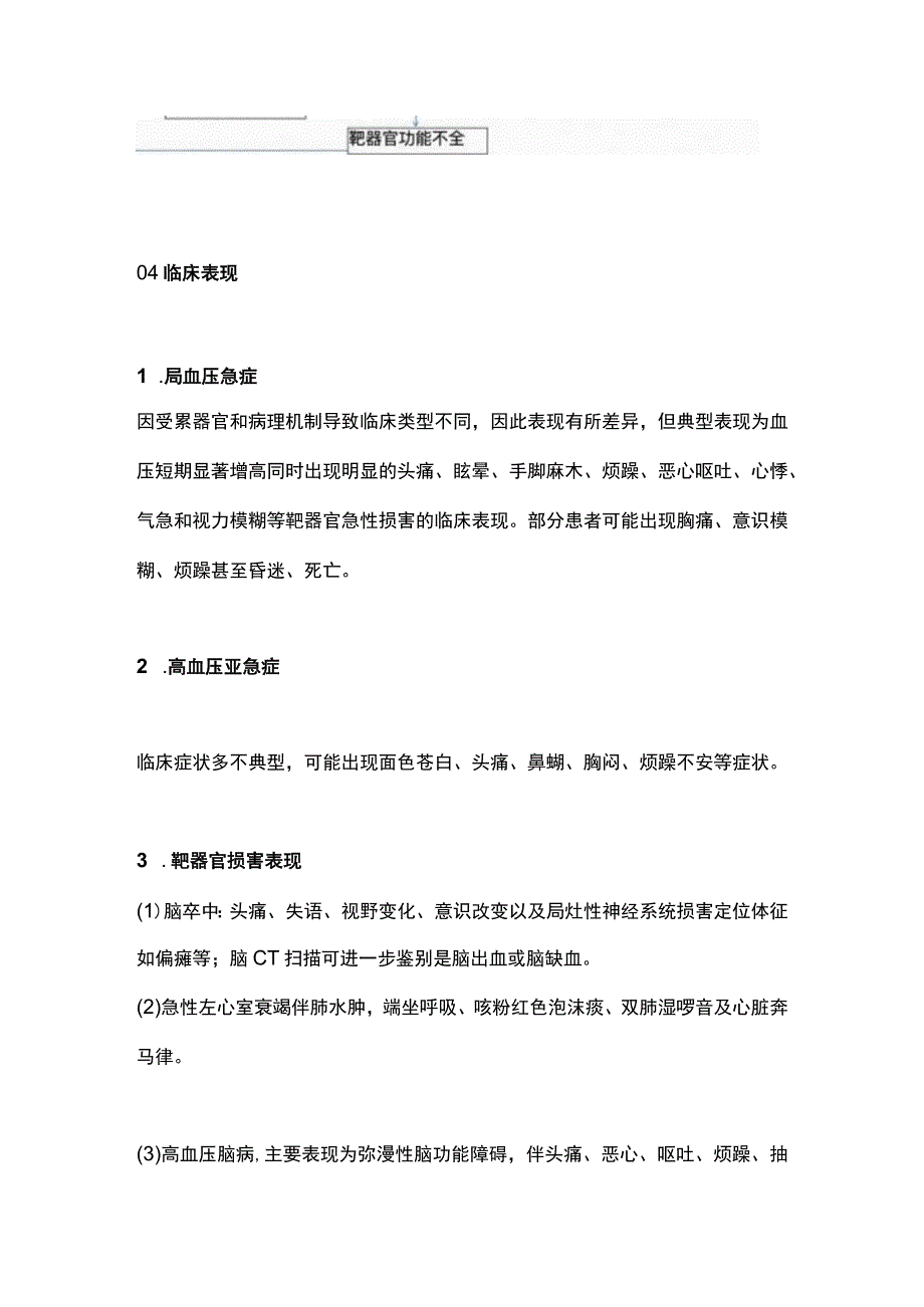 2023高血压危象的紧急处理措施完整版.docx_第3页