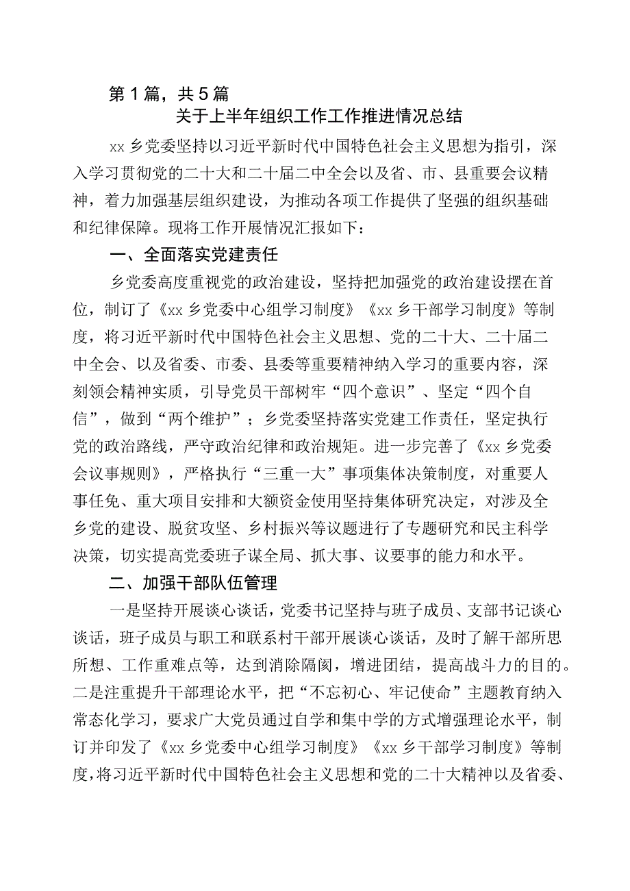 2023年16月组织部门工作工作汇报5篇.docx_第1页