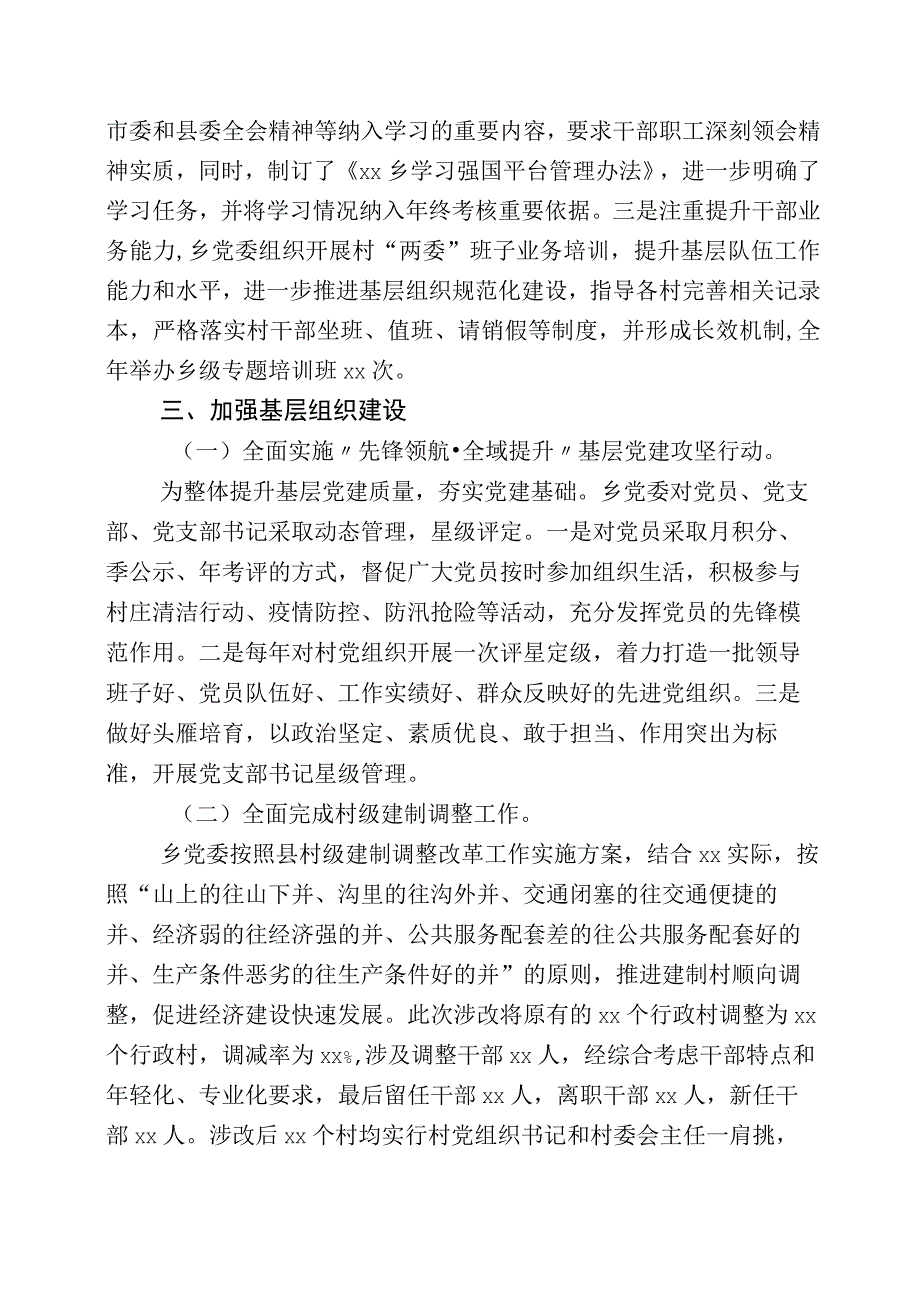 2023年16月组织部门工作工作汇报5篇.docx_第2页