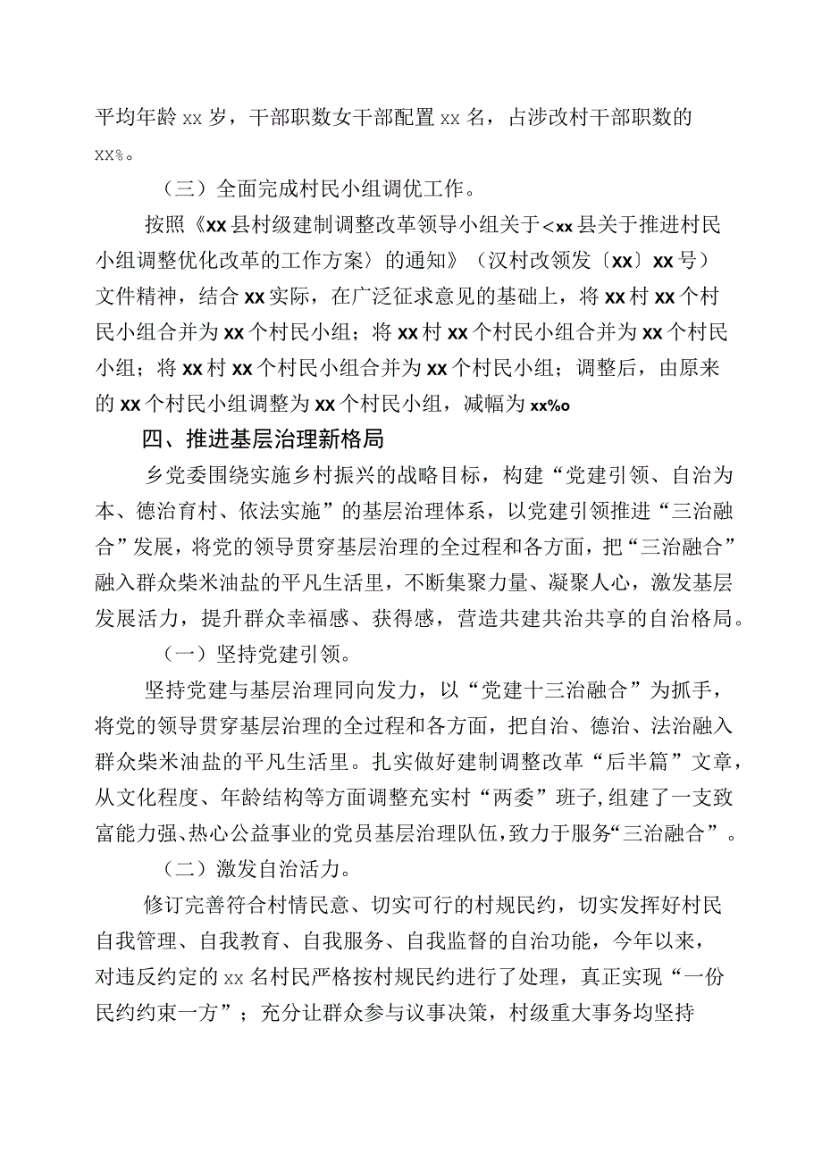 2023年16月组织部门工作工作汇报5篇.docx_第3页