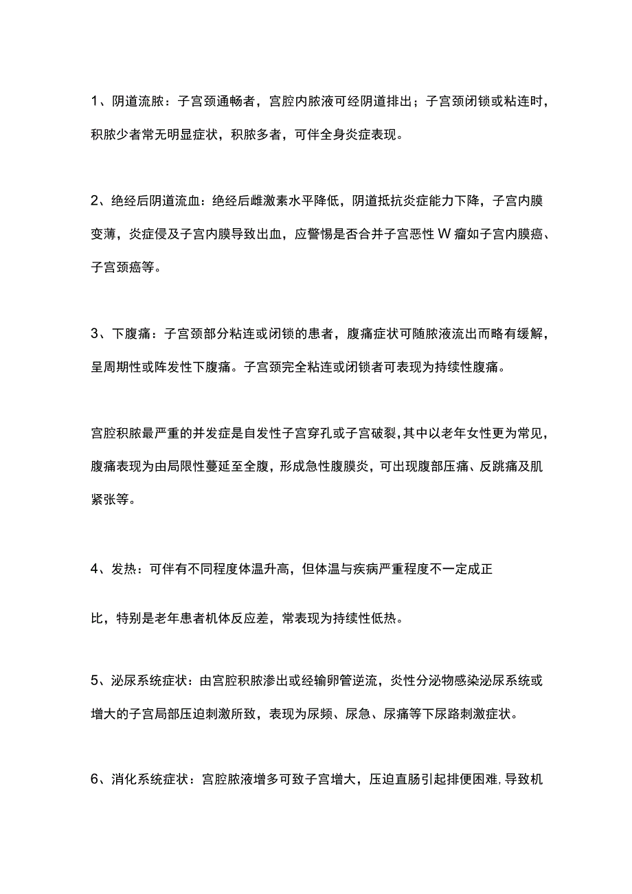 2023宫腔积脓规范诊疗要点.docx_第3页