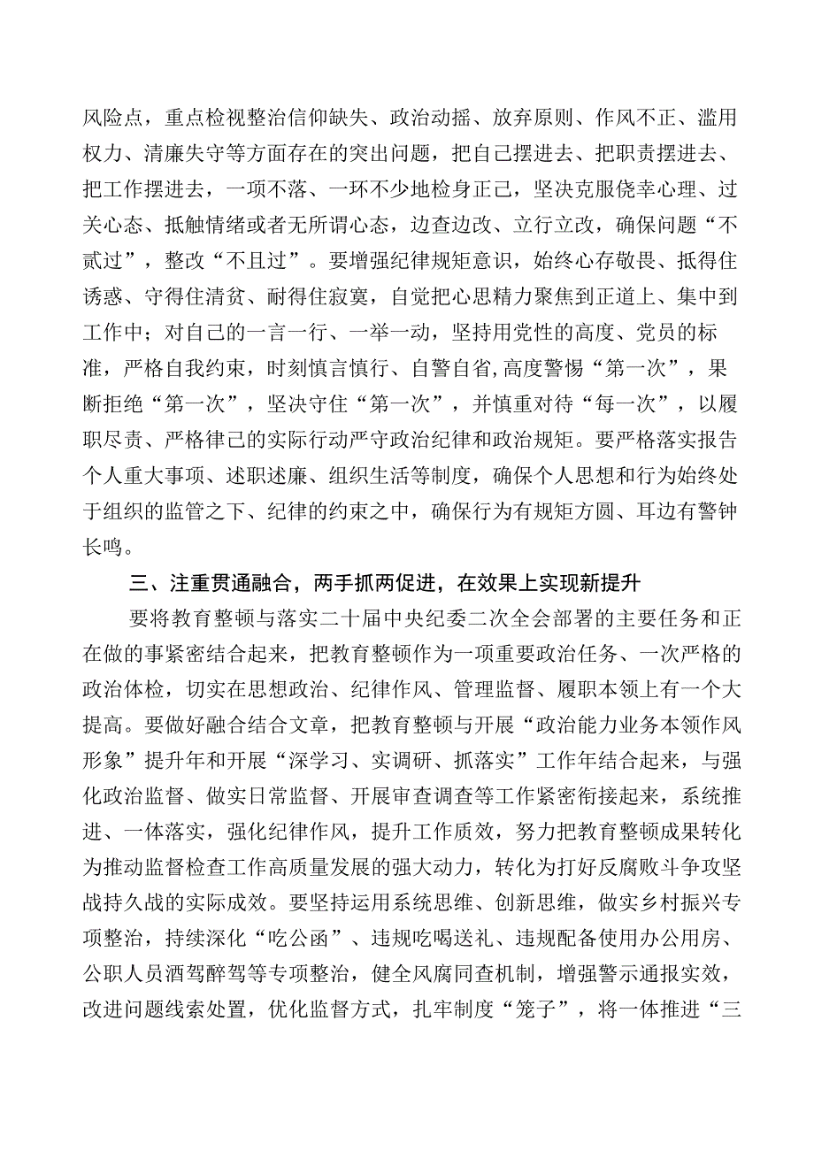 2023年某纪委书记监委主任全面落实纪检监察干部队伍教育整顿研讨材料十篇+五篇工作进展情况汇报+通用实施方案.docx_第3页