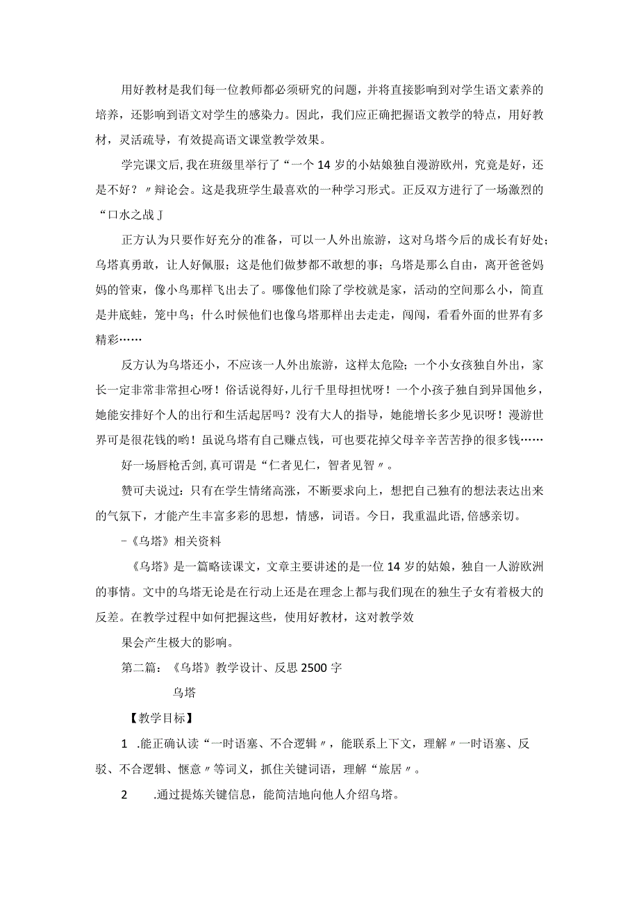 《乌塔》教学反思.docx_第2页