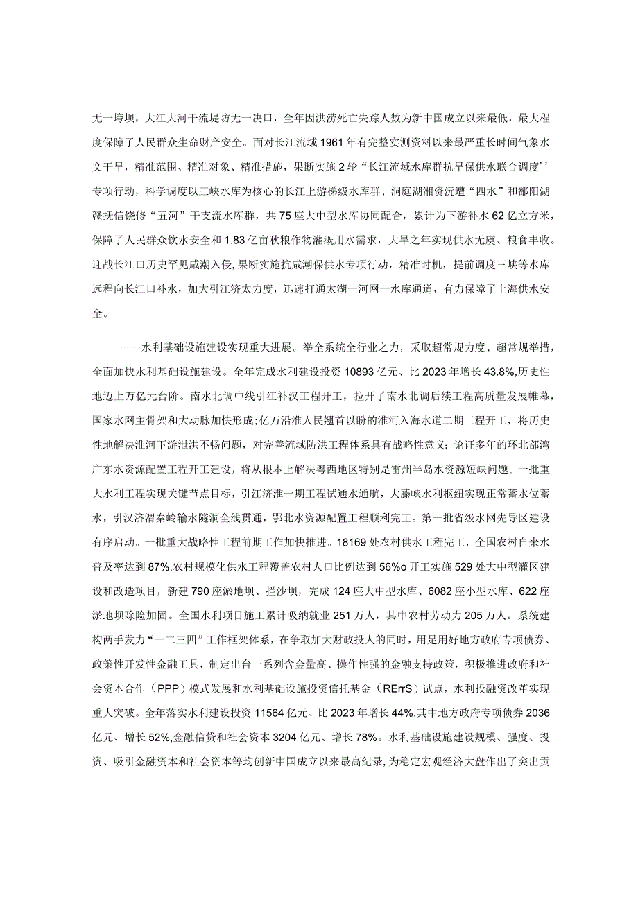 XX领导在2023年全国水利工作会议上年度总结发言既工作安排.docx_第2页