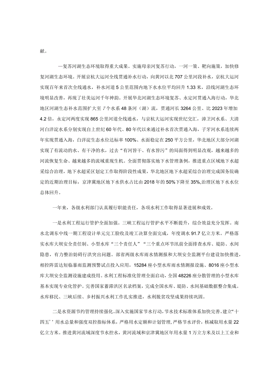 XX领导在2023年全国水利工作会议上年度总结发言既工作安排.docx_第3页