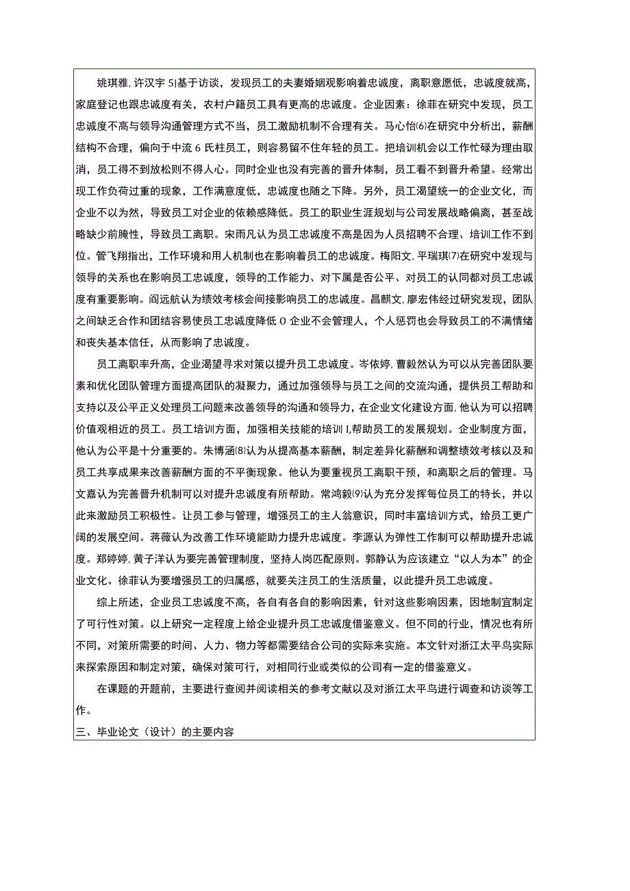 《关于如何提高太平鸟知识型员工忠诚度的问题研究》开题报告文献综述2900字.docx_第2页