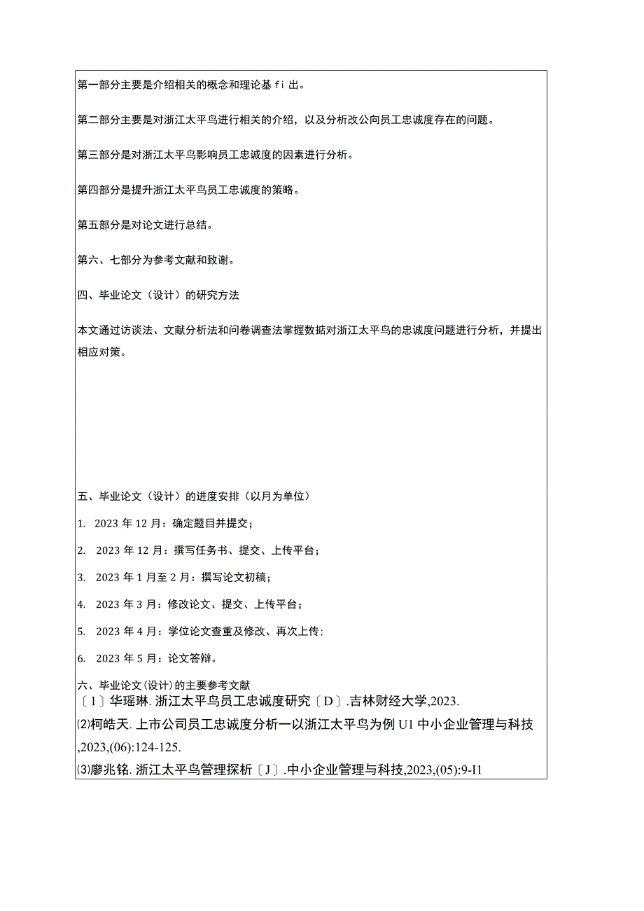 《关于如何提高太平鸟知识型员工忠诚度的问题研究》开题报告文献综述2900字.docx_第3页