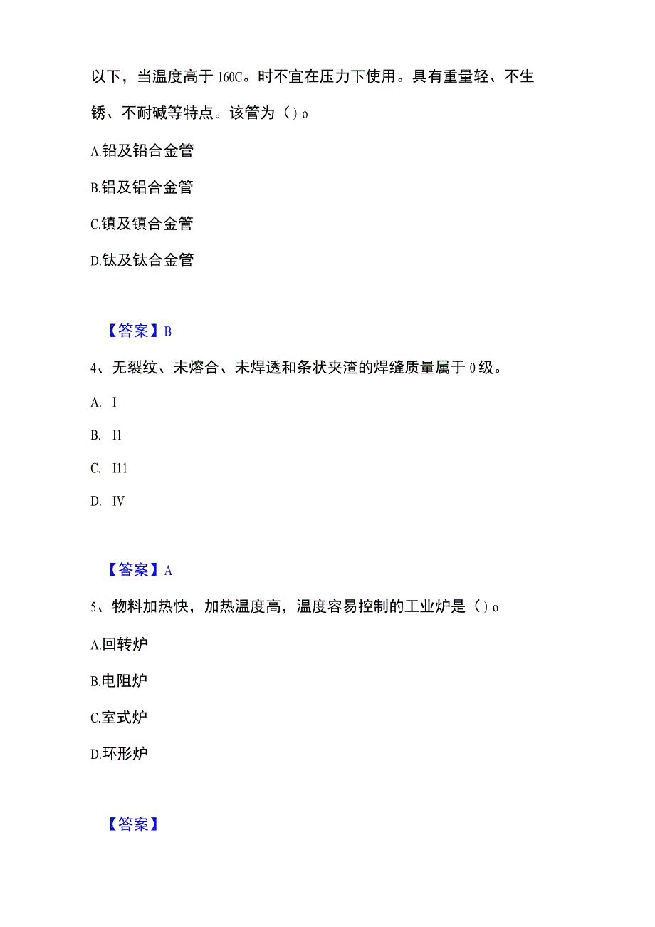 2023年整理一级造价师之建设工程技术与计量安装练习题二及答案.docx_第2页