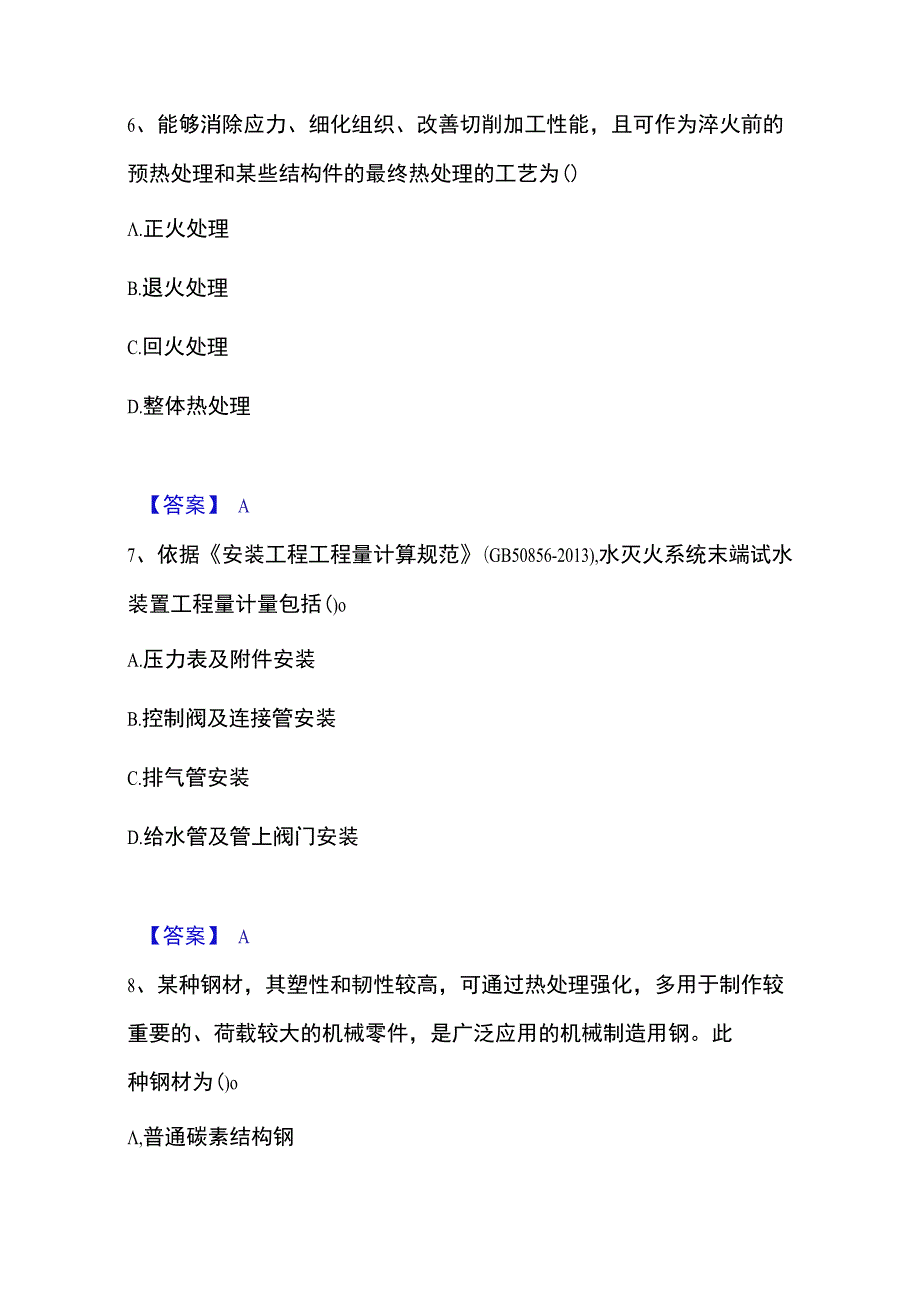 2023年整理一级造价师之建设工程技术与计量安装练习题二及答案.docx_第3页