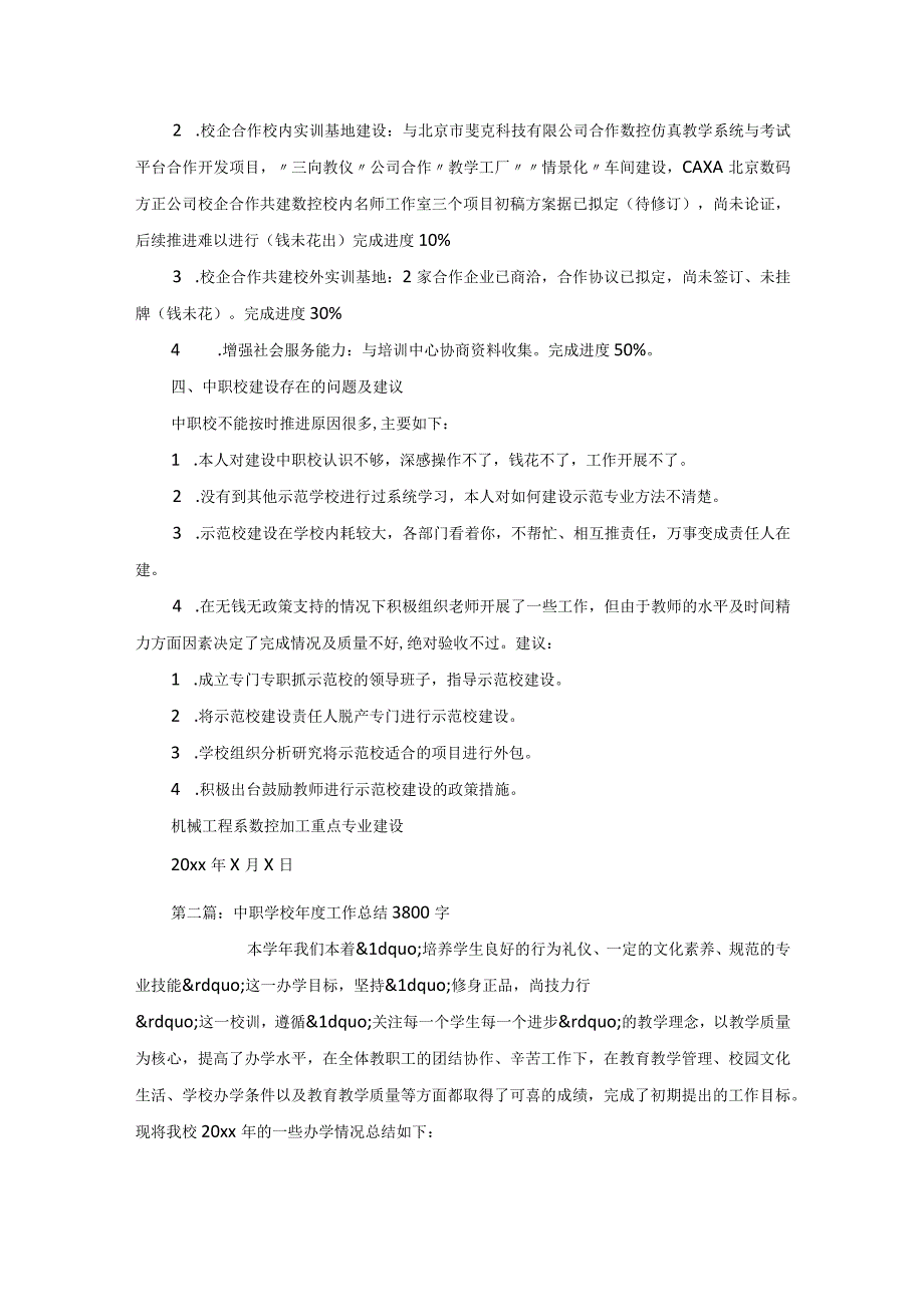 中职示范校年度工作总结汇报数控专业.docx_第2页