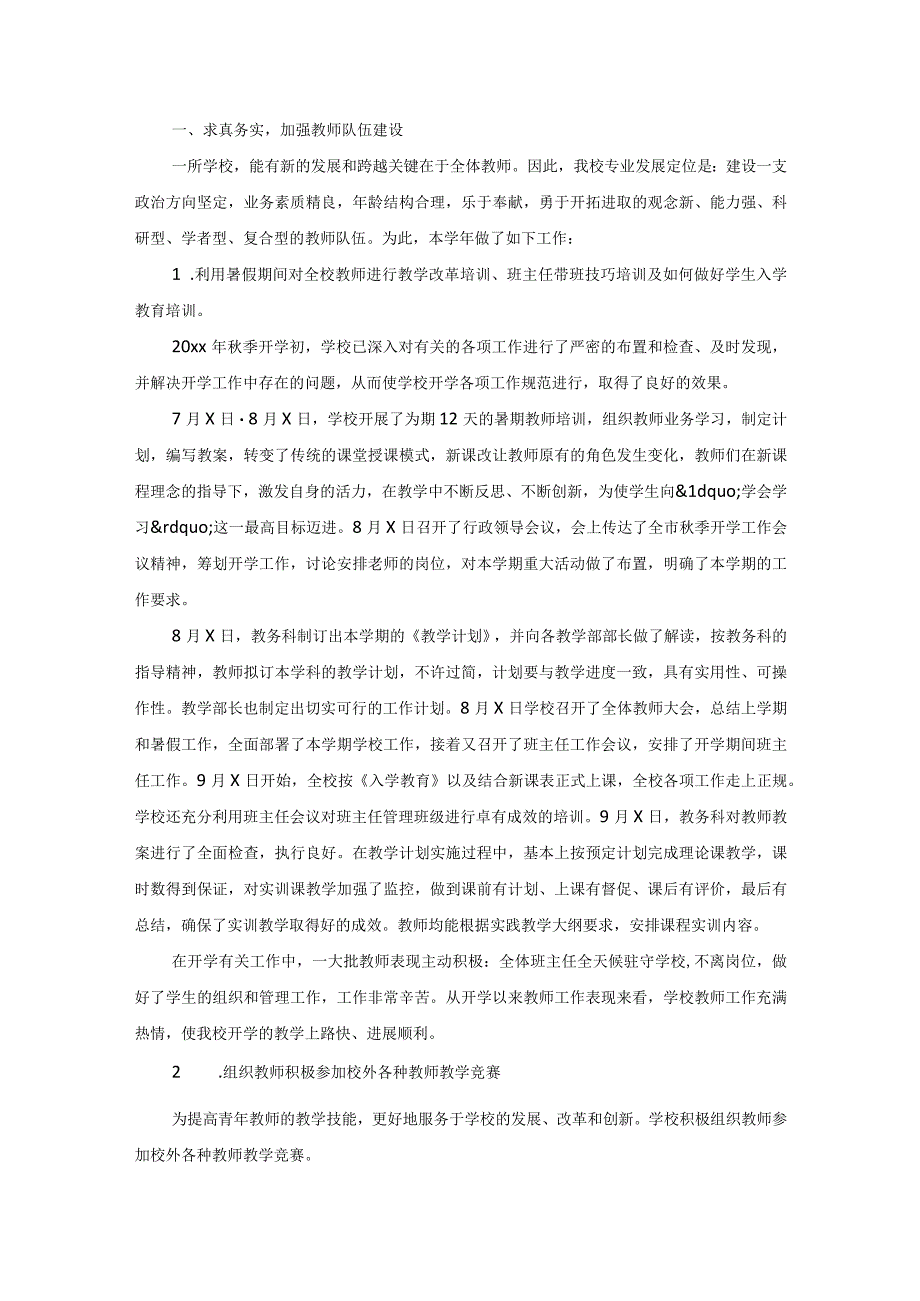 中职示范校年度工作总结汇报数控专业.docx_第3页