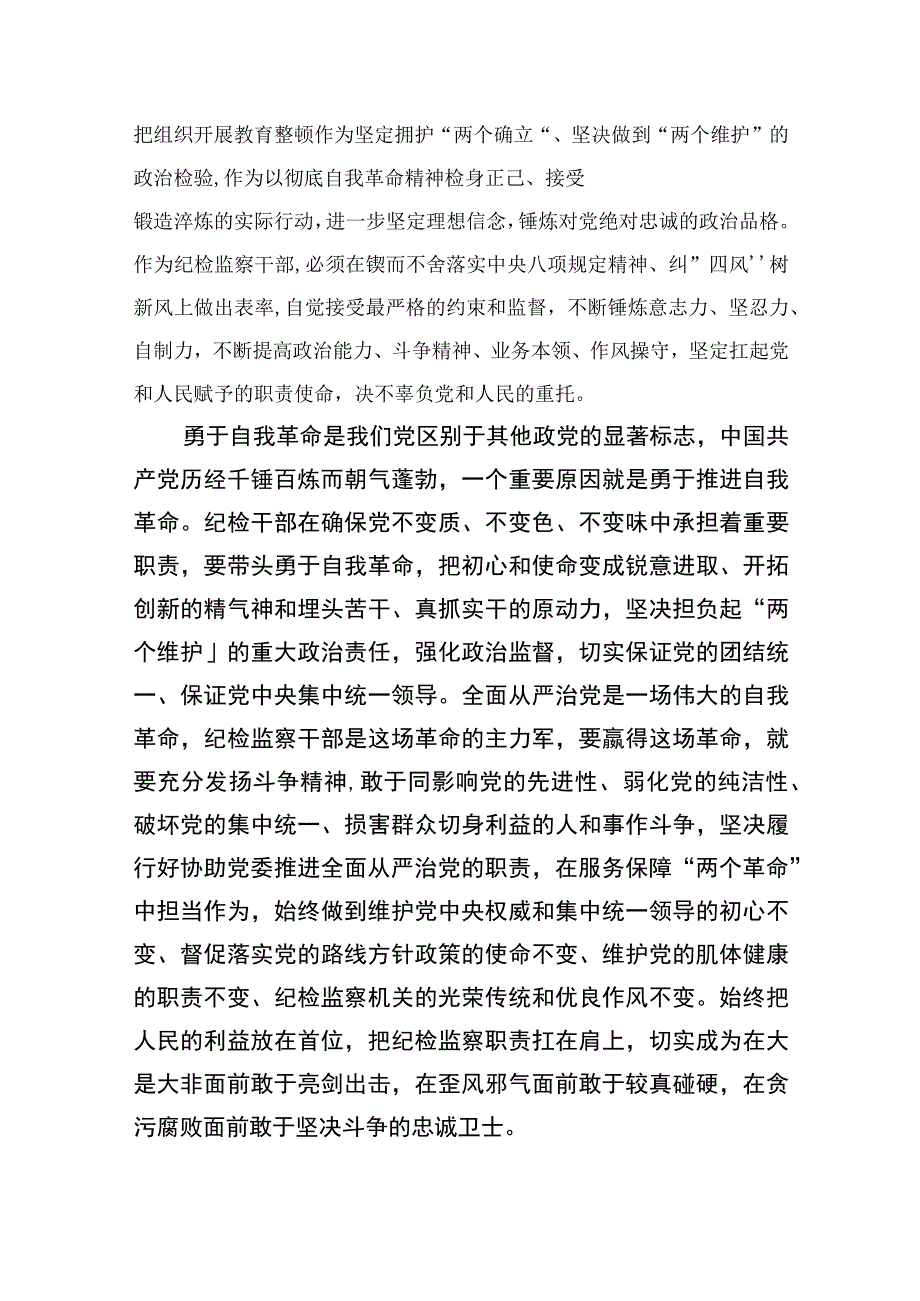 2023纪检监察干部队伍教育整顿学习心得体会汇报精选10篇.docx_第2页