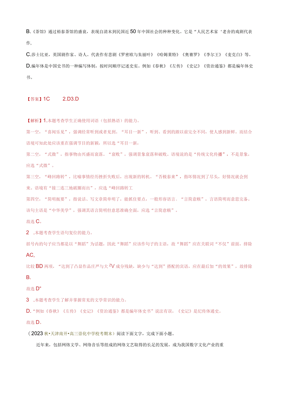 专题01 语言综合运用选择题组精选20题解析版公开课教案教学设计课件资料.docx_第2页