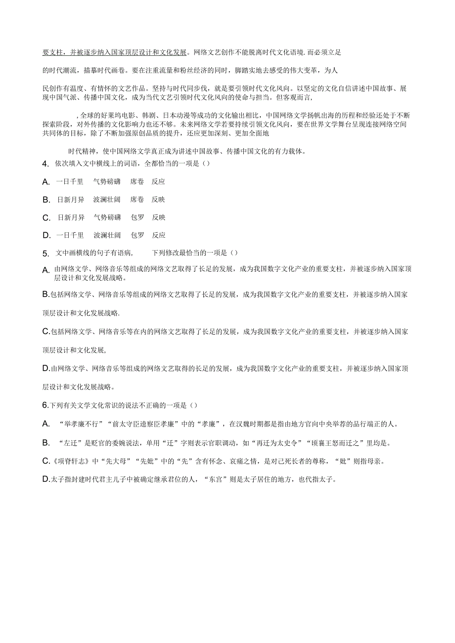 专题01 语言综合运用选择题组精选20题解析版公开课教案教学设计课件资料.docx_第3页