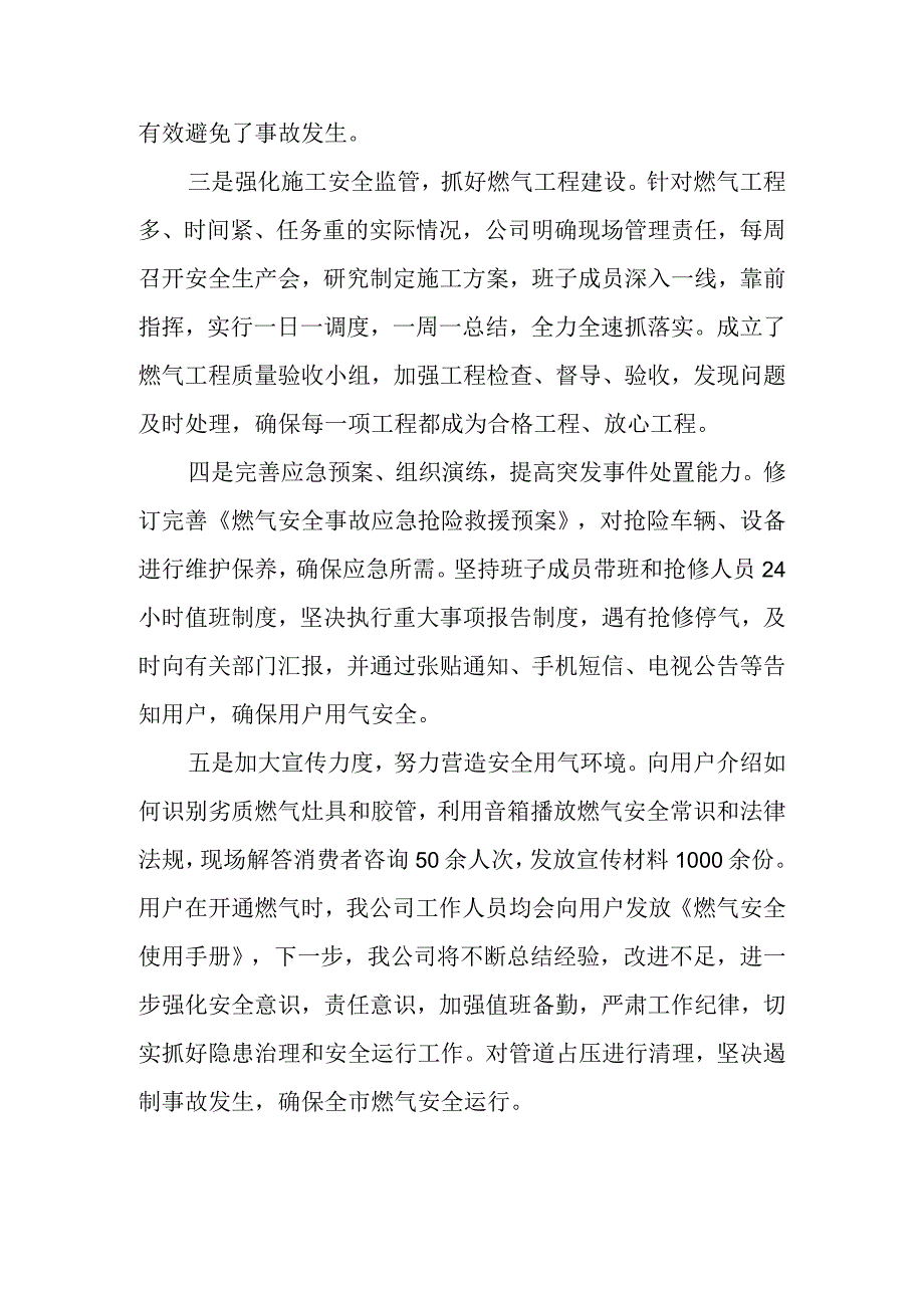 公司燃气安全隐患排查治理情况汇报.docx_第2页